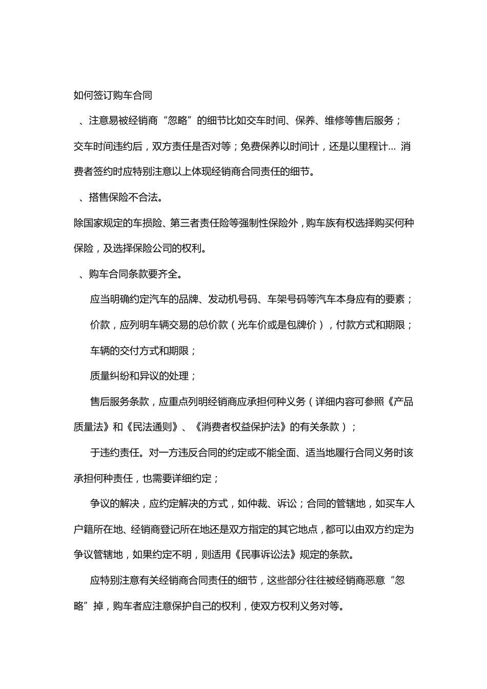 新手购车和提车注意事项及流程精华版_第2页