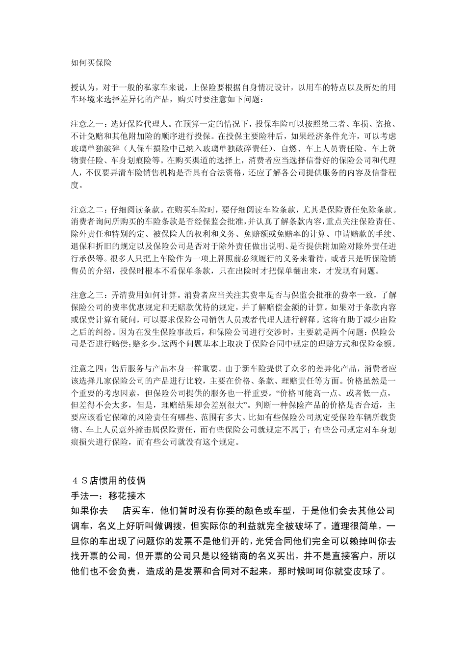 新手购车和提车注意事项及流程精华版_第3页