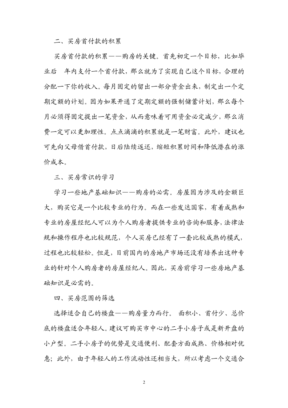 新手购房注意事项_第2页
