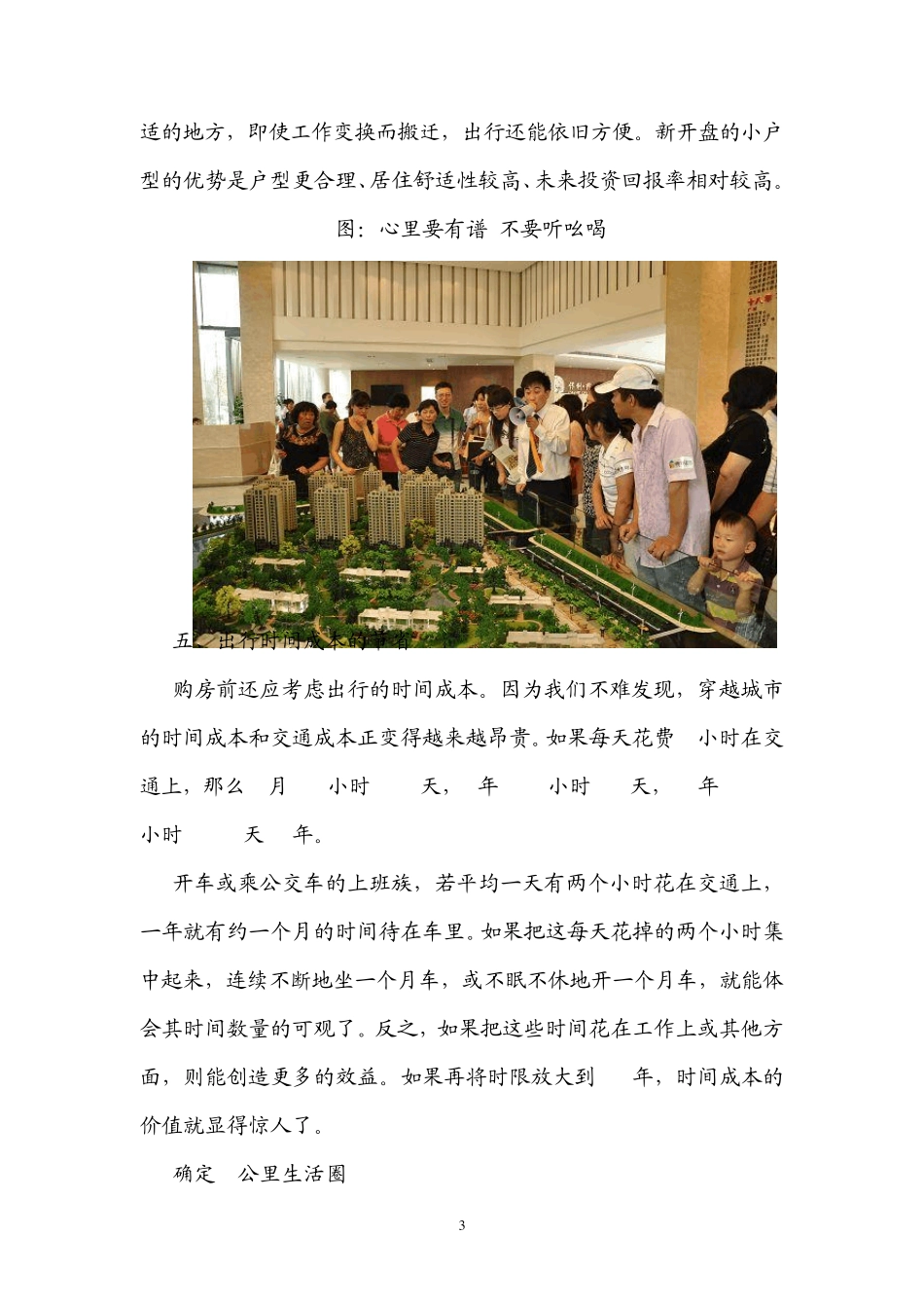 新手购房注意事项_第3页