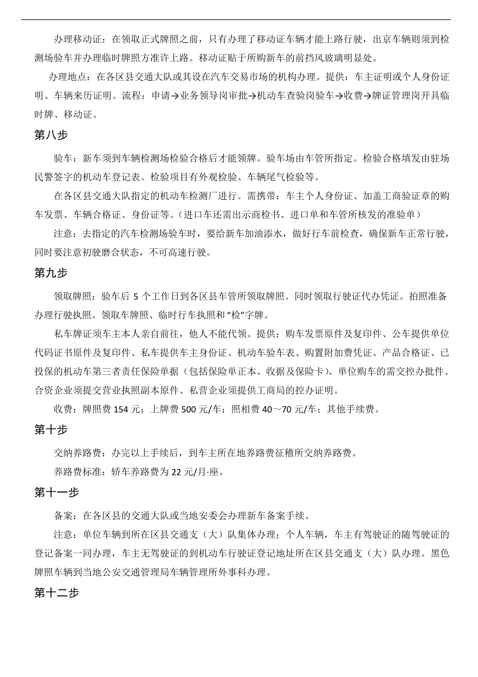 新手购车流程完全攻略_第2页