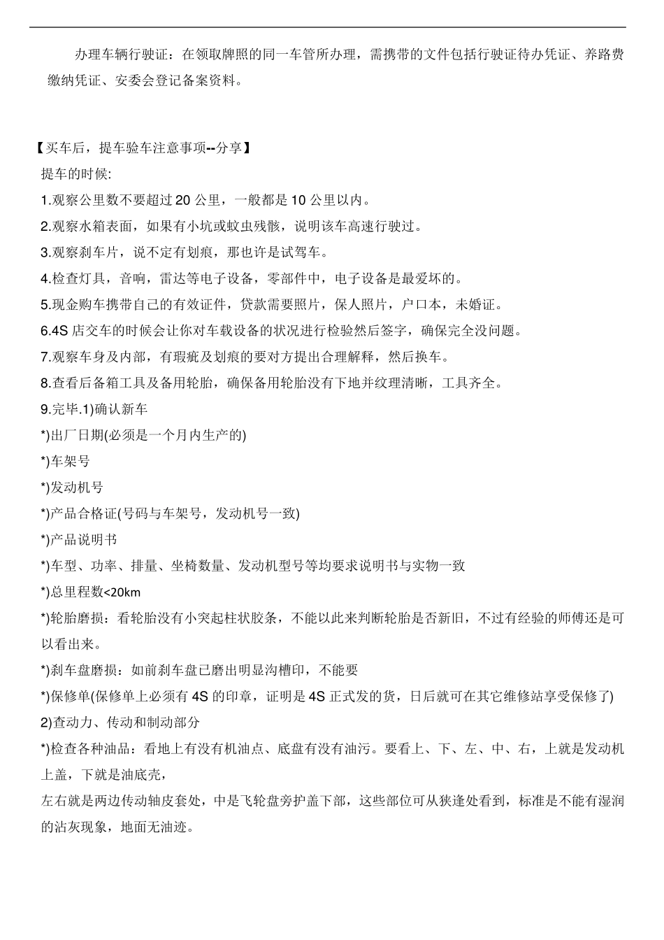 新手购车流程完全攻略_第3页