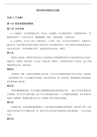 新手购车流程完全攻略