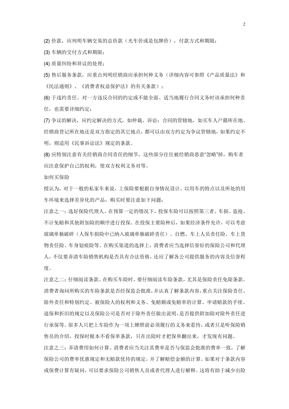 新手购车和提车注意事项及流程非常有用转_第2页