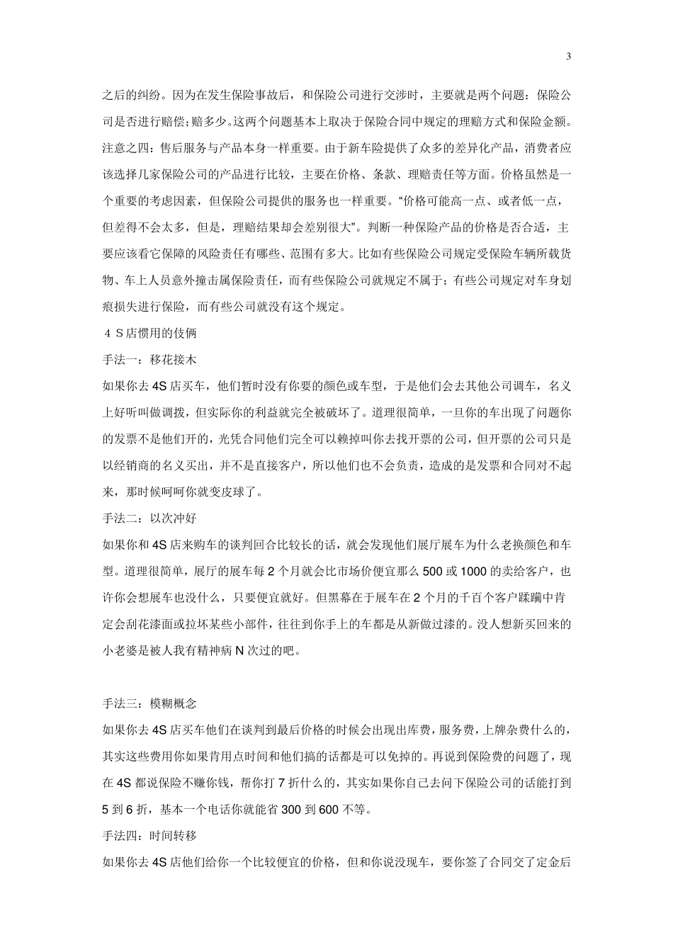 新手购车和提车注意事项及流程非常有用转_第3页
