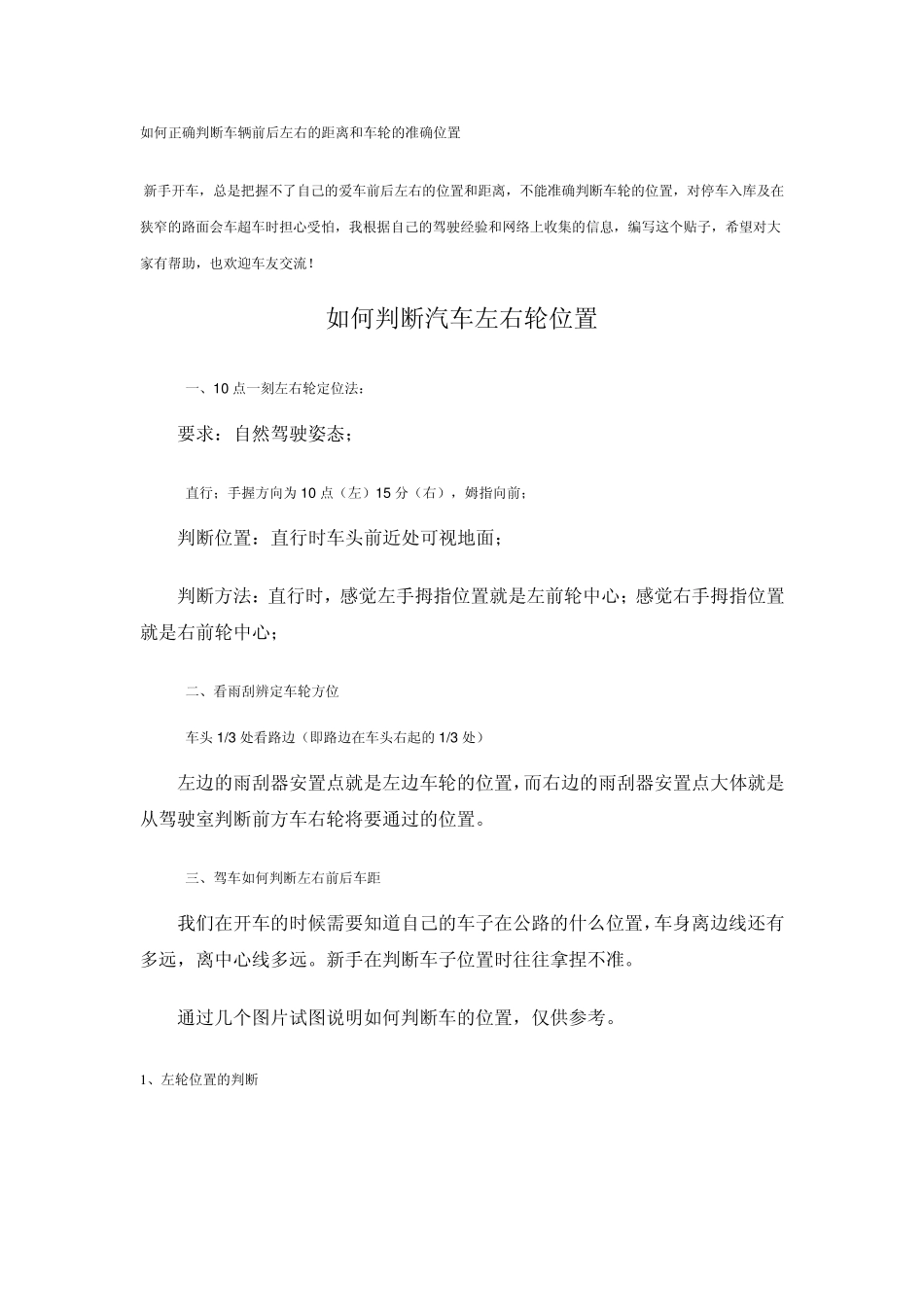 新手车位感培养必看_第1页