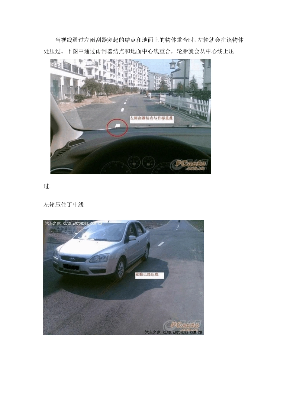 新手车位感培养必看_第2页