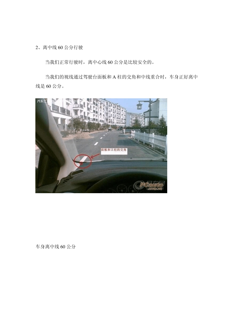 新手车位感培养必看_第3页