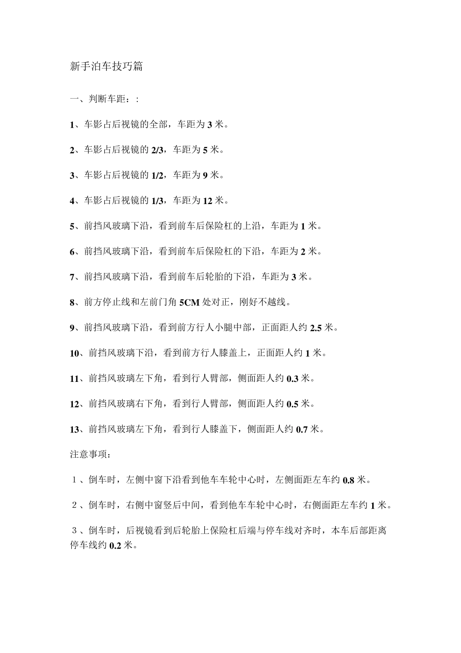 新手车距判断及泊车技巧(真实图解)_第1页