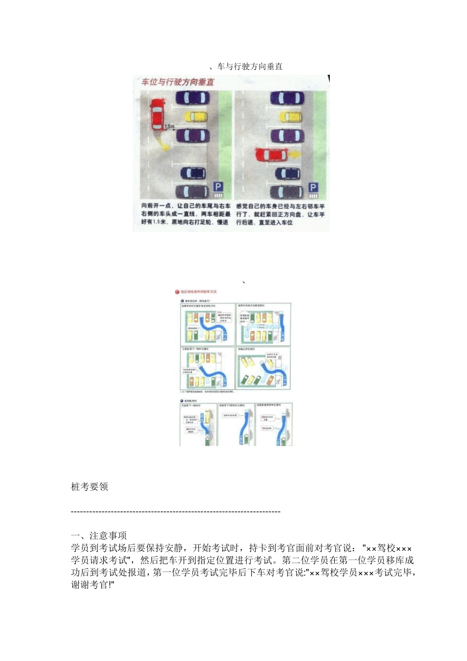 新手驾车图解：10种倒车方法_第3页