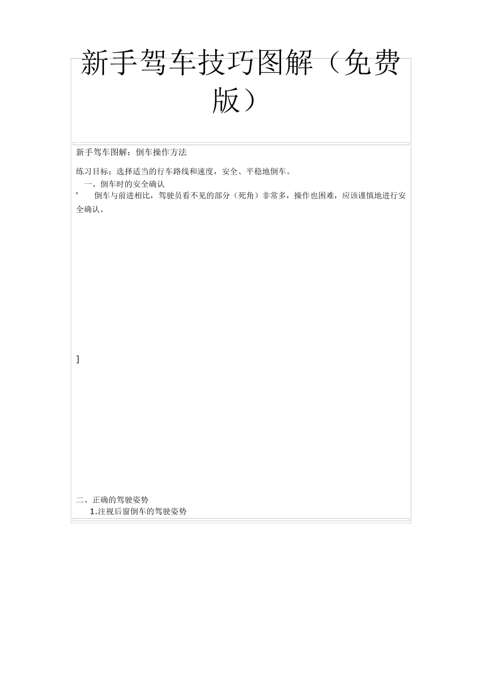 新手驾车技巧图解()_第1页