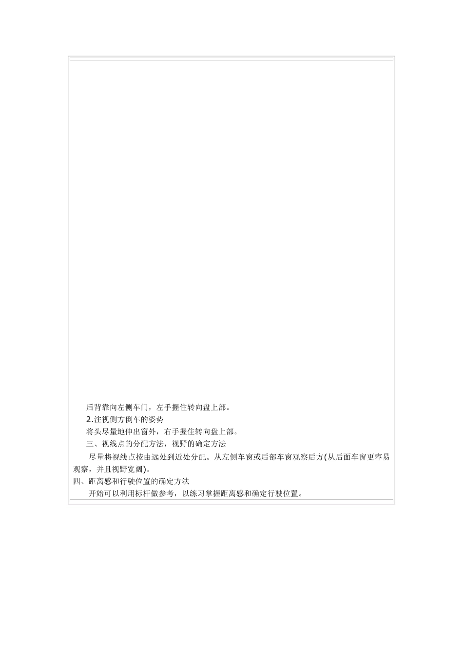 新手驾车技巧图解()_第2页