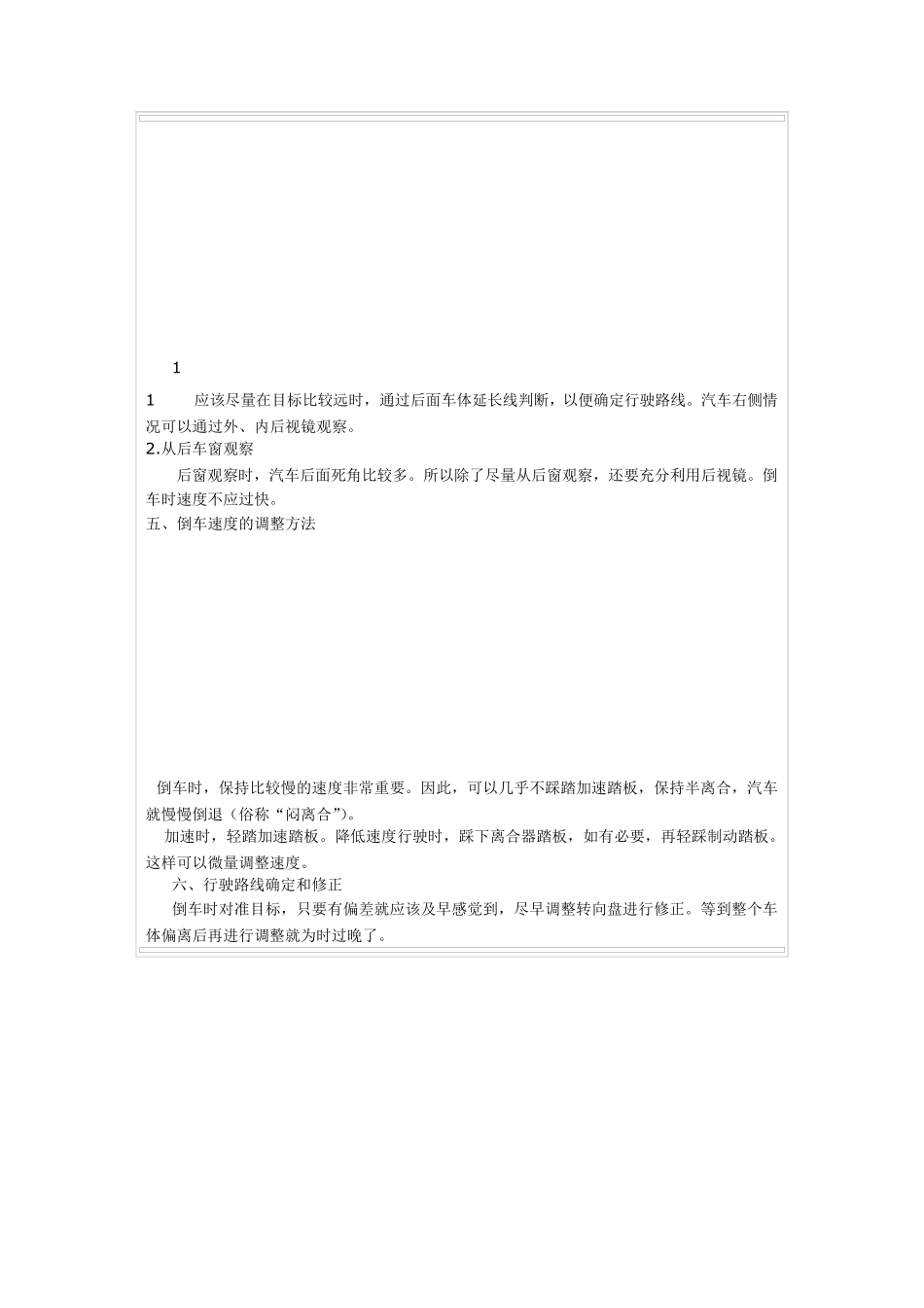 新手驾车技巧图解()_第3页