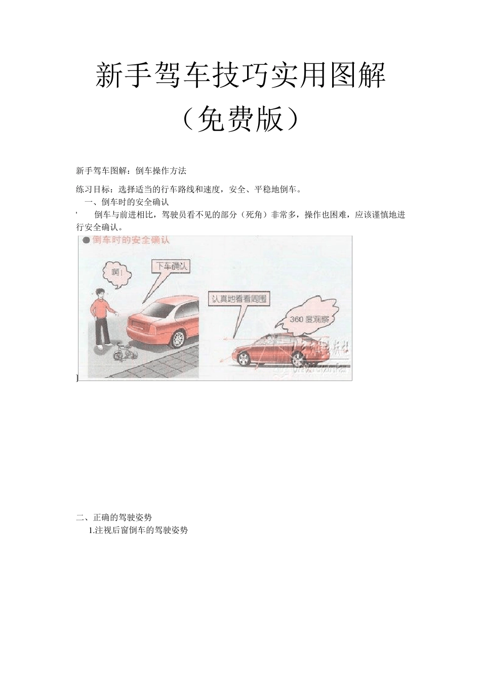 新手驾车技巧实用图解_第1页