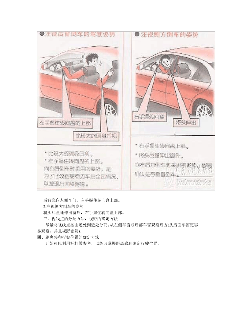 新手驾车技巧实用图解_第2页