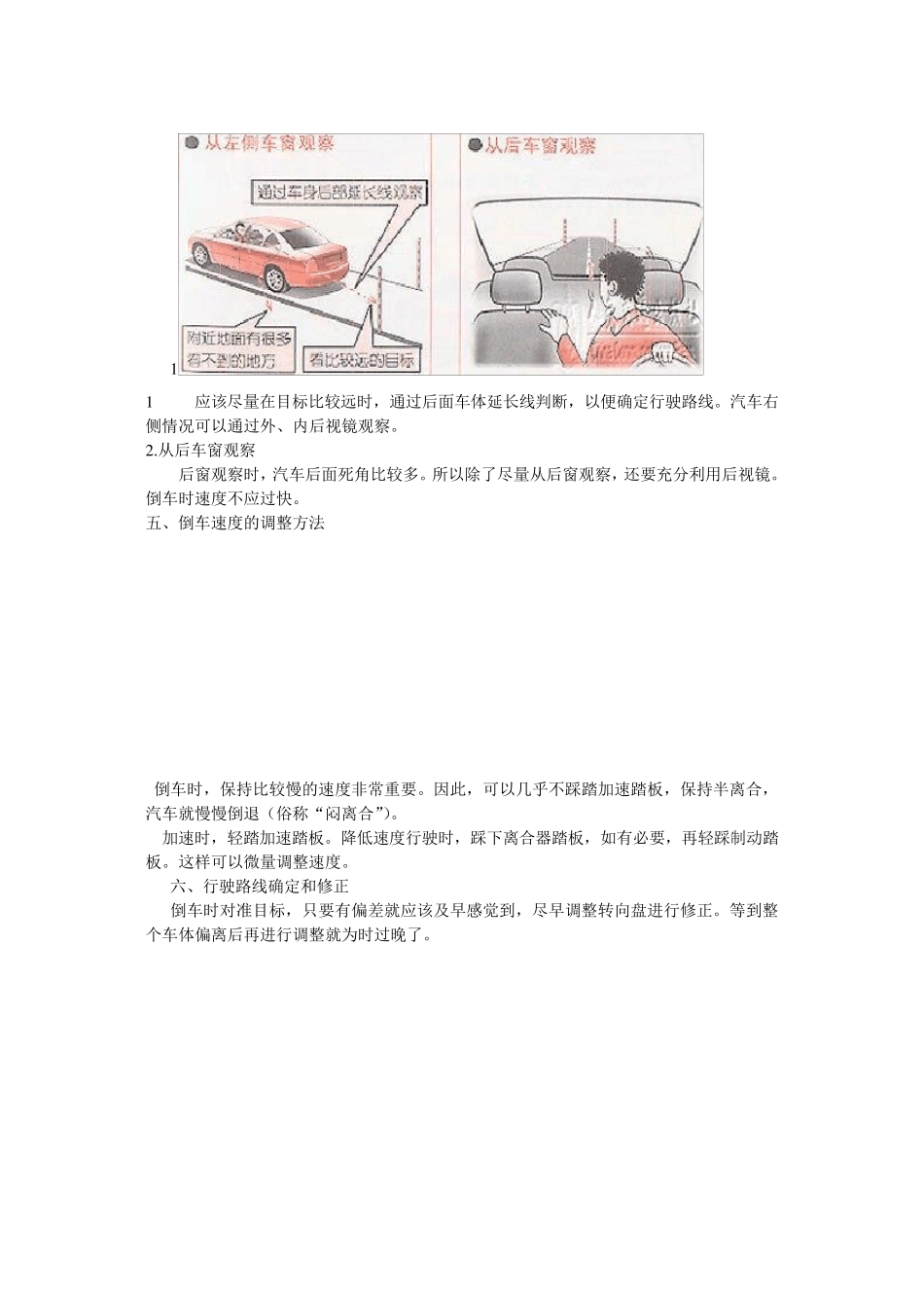 新手驾车技巧实用图解_第3页