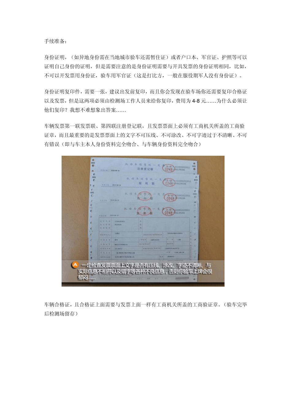 新手验车流程_第3页