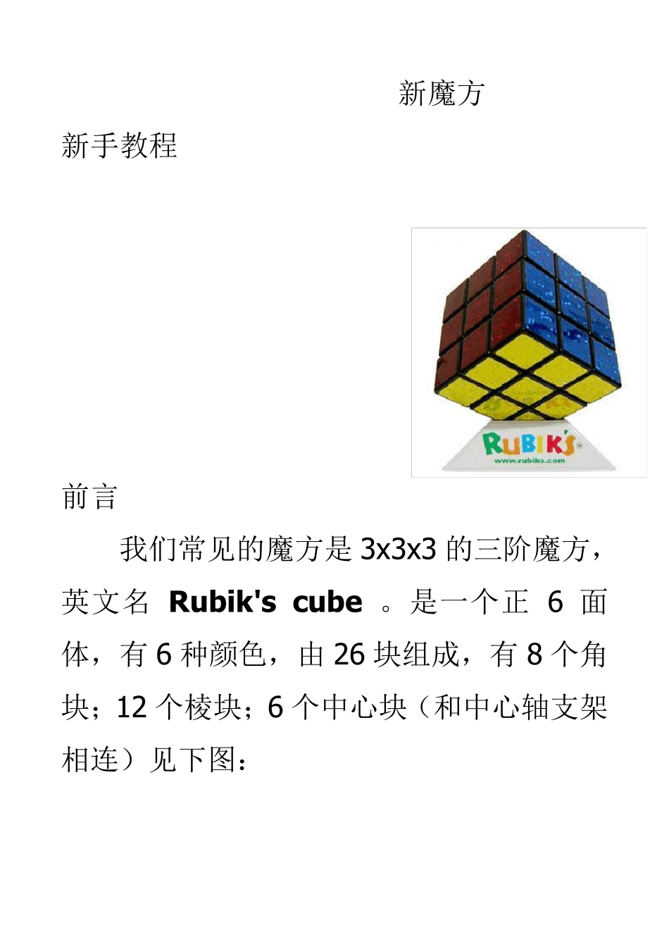 新手魔方公式口诀图解教程_第1页