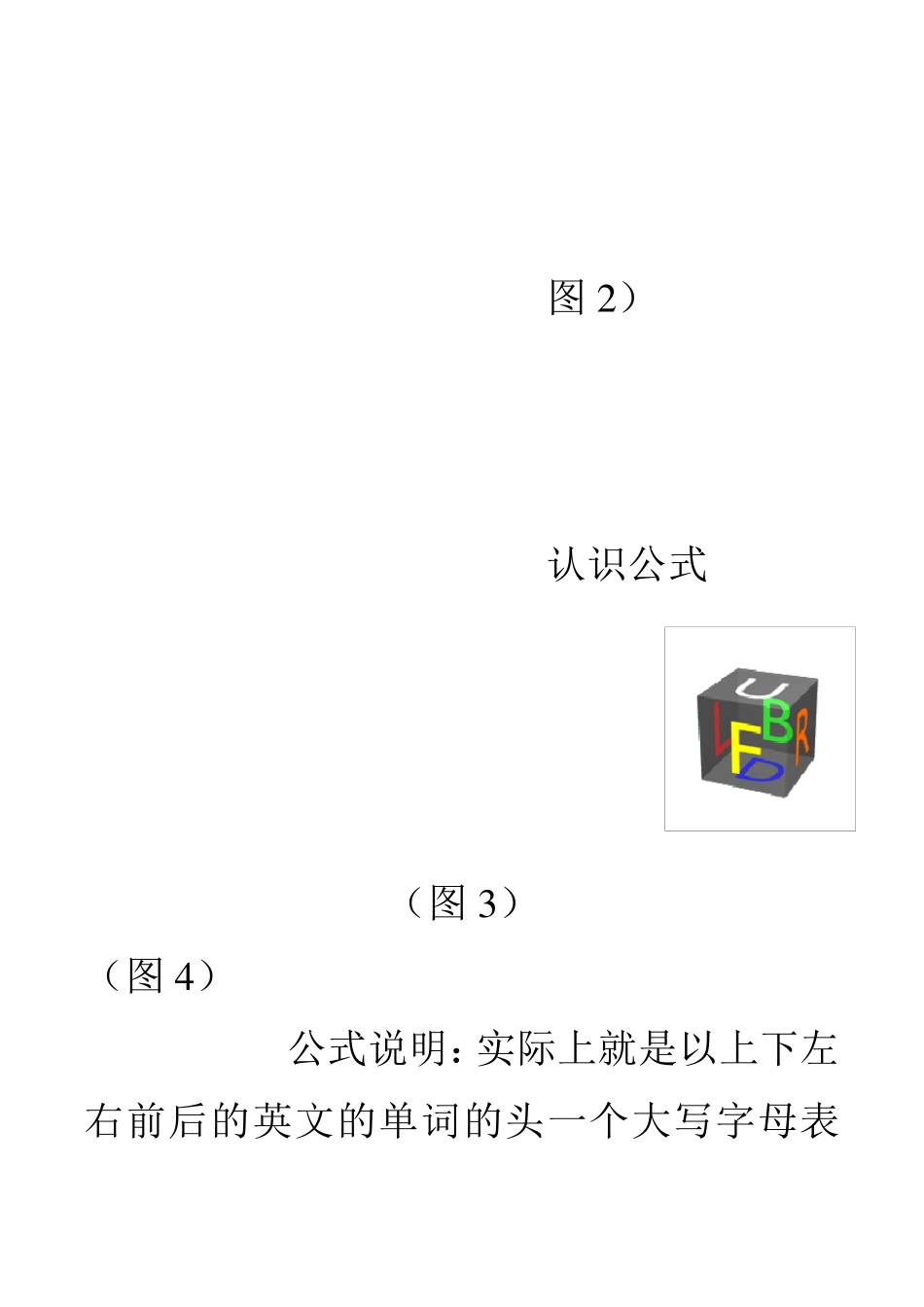 新手魔方公式口诀图解教程_第3页