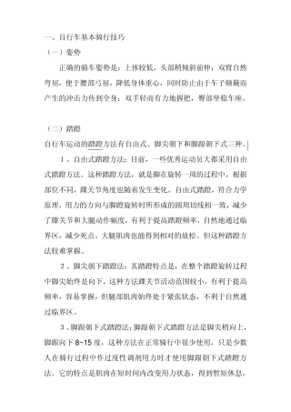 新手骑行攻略之基本骑行技巧