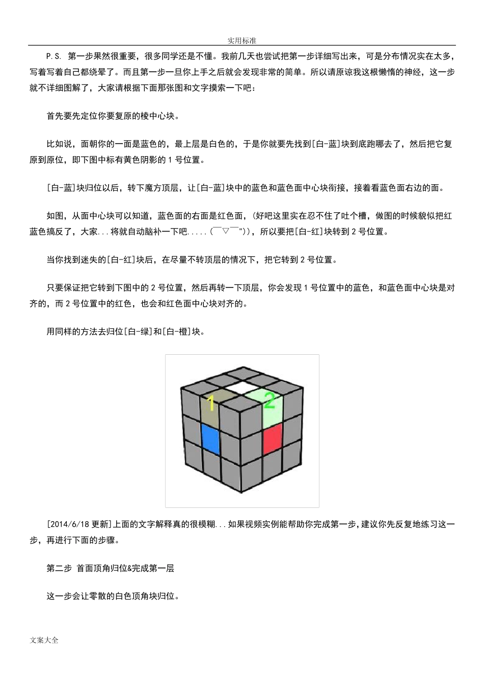 新手魔方教程公式口诀_第2页