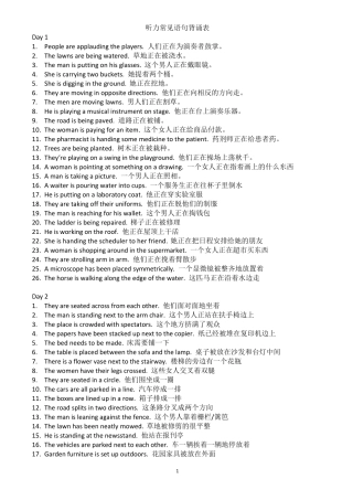 新托业全真题库听力常见语句背诵表打印中英文对照19天