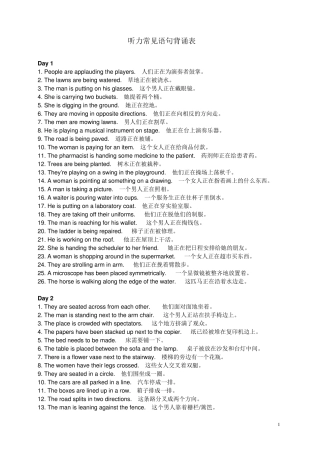 新托业听力必背19天(中英文已校对打印版)