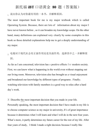 新托福iBT口语黄金80题(答案版)