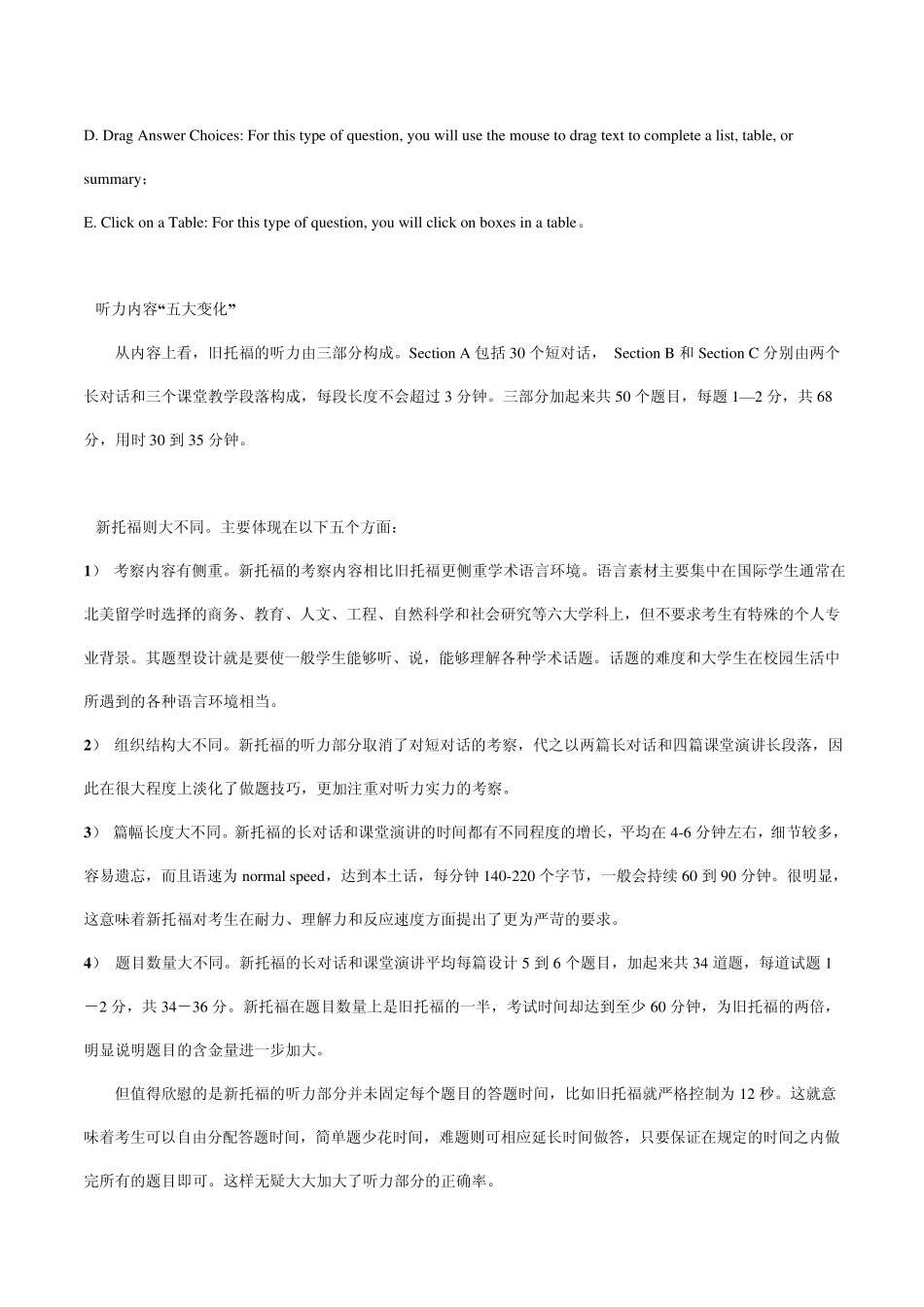 新托福与老托福的分数换算_第3页