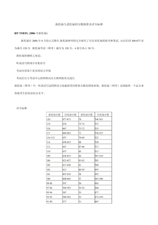 新托福与老托福的分数换算