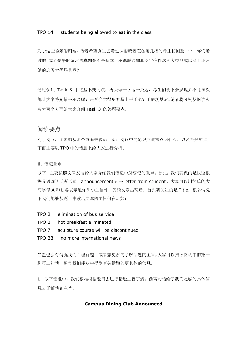 新托福口语Task3解析之题目中的“不变”_第3页