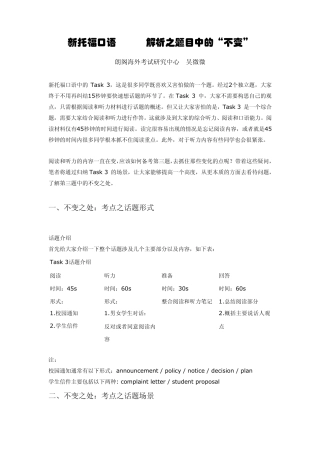 新托福口语Task3解析之题目中的“不变”