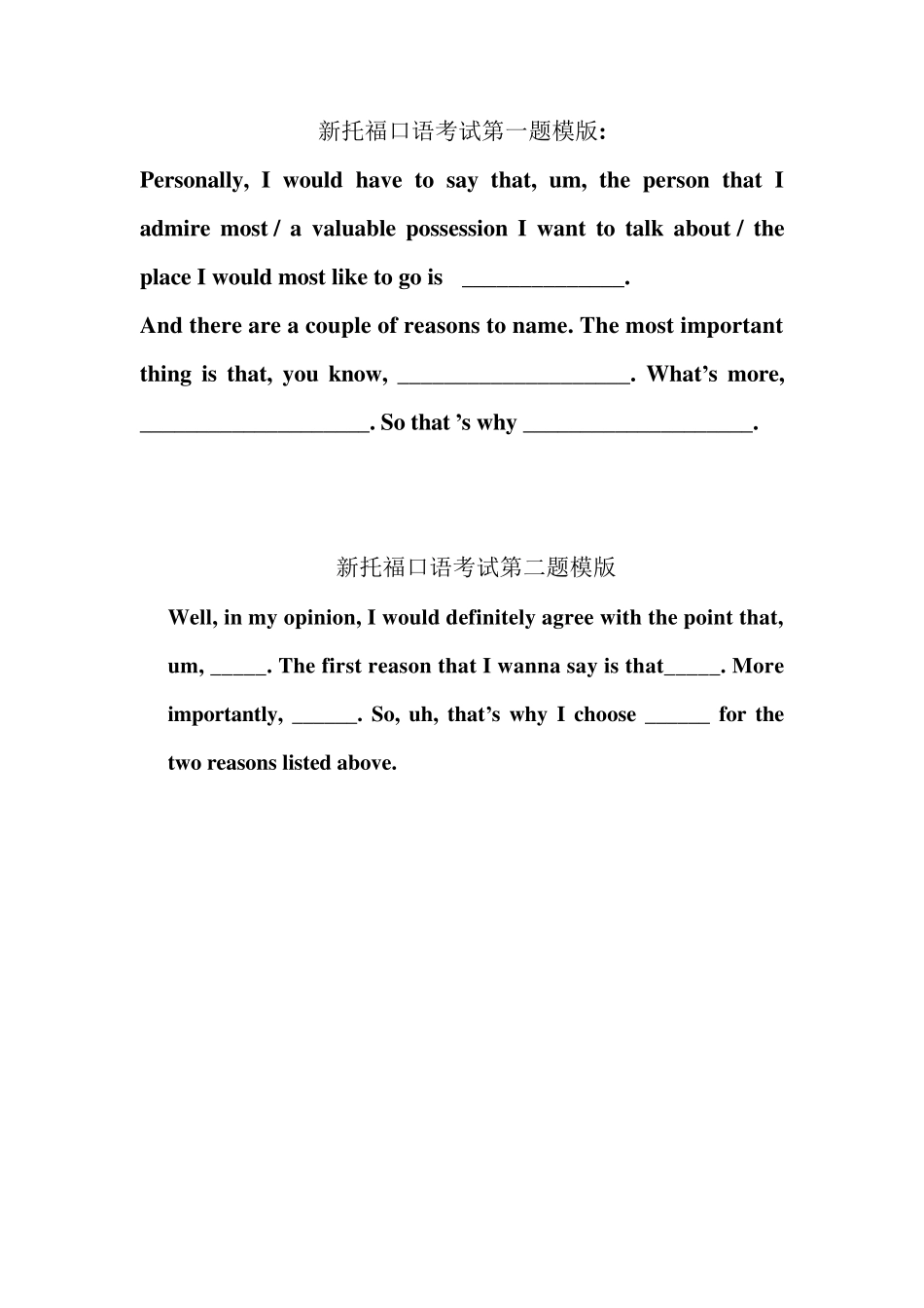 新托福口语16题模板_第1页