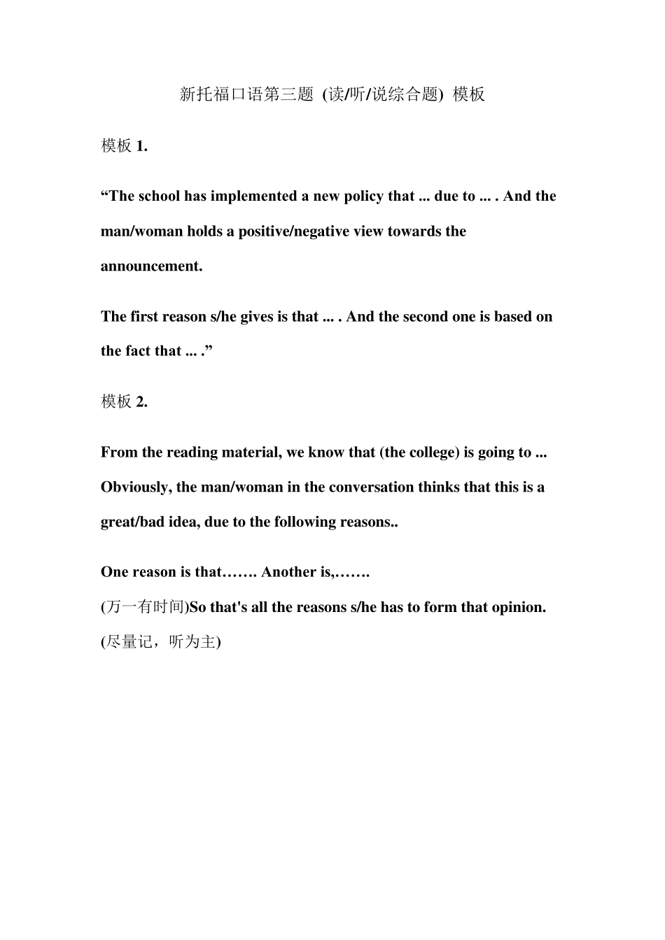 新托福口语16题模板_第2页