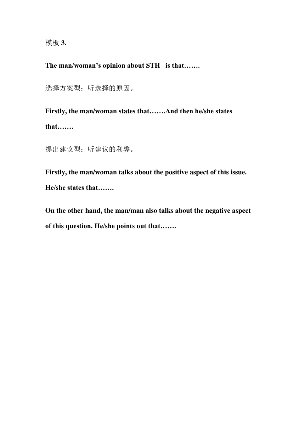 新托福口语16题模板_第3页