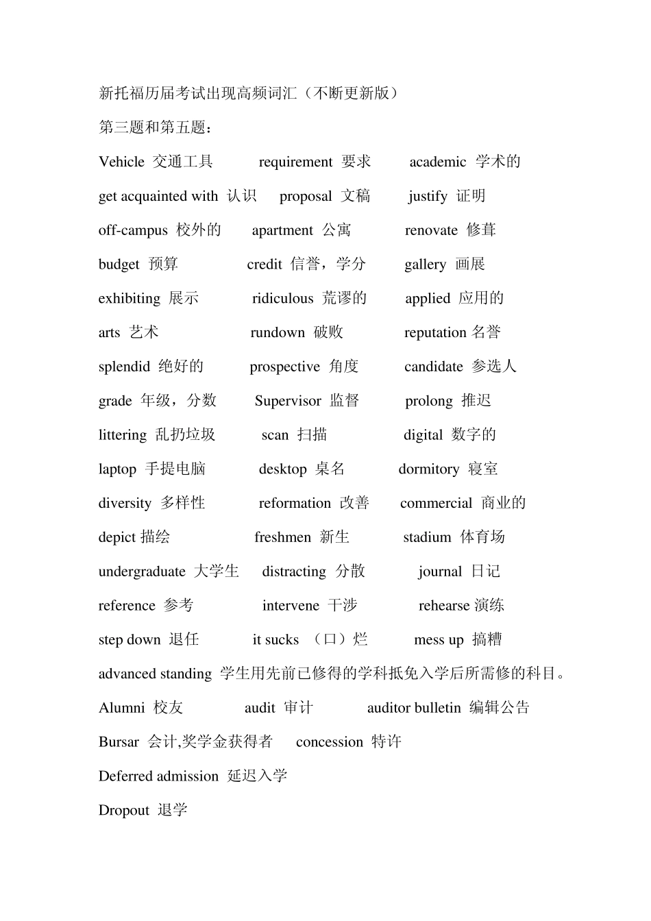 新托福口语核心词汇_第1页