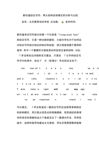 新托福综合写作：两大结构安排模式的分析与比较