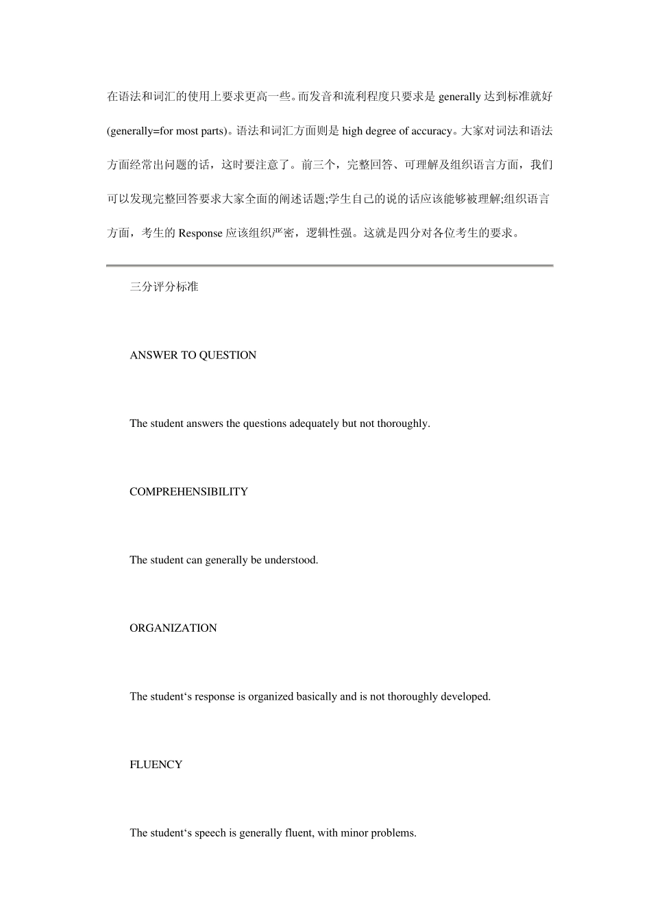 新托福评分标准_第3页