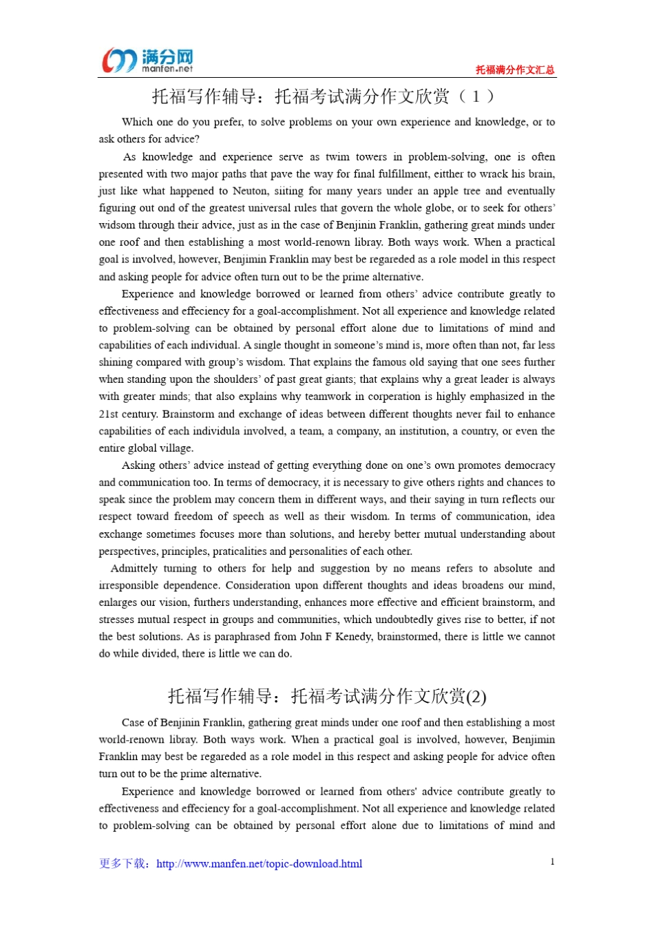 新托福满分作文范文(30篇)_第1页