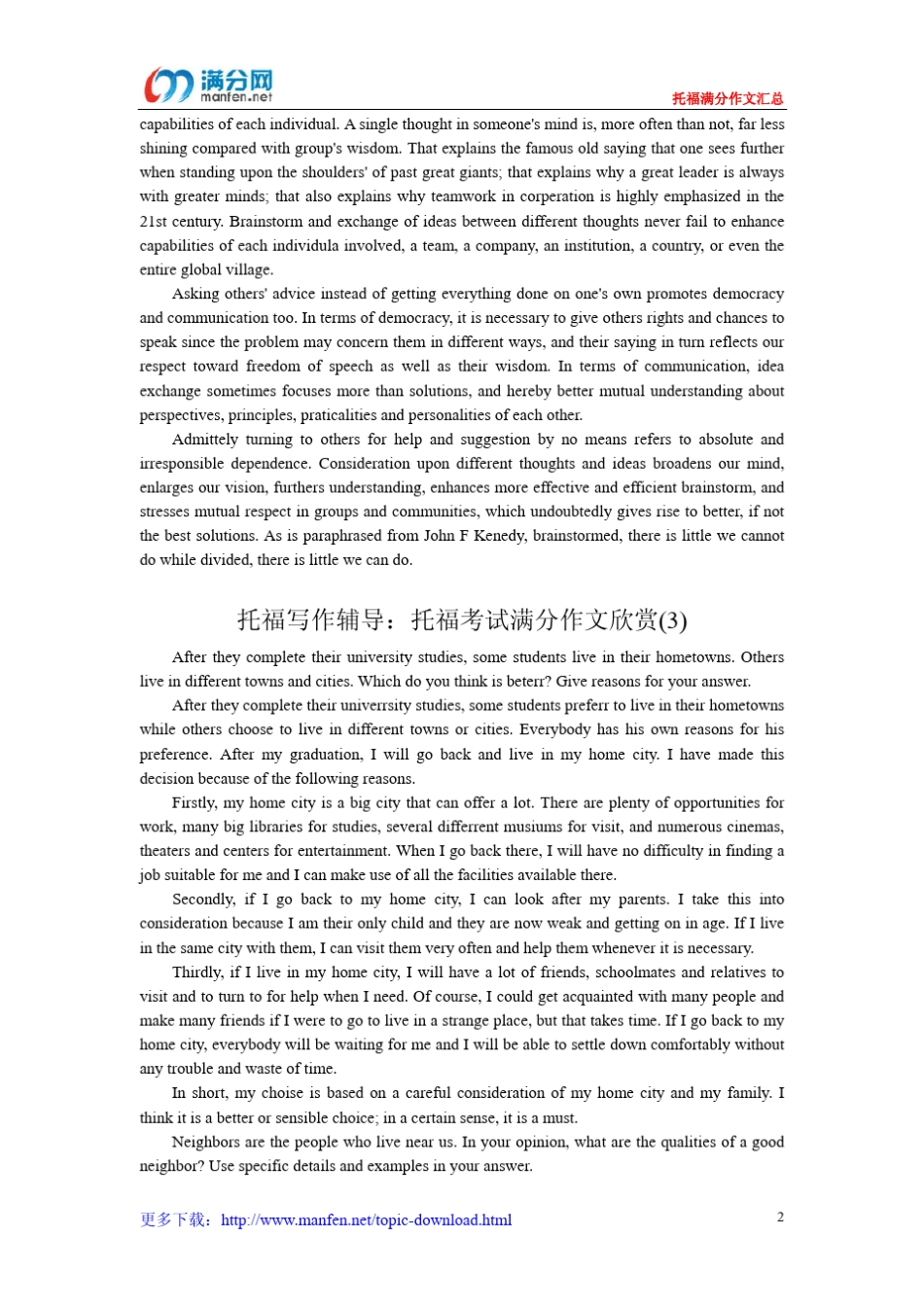 新托福满分作文范文(30篇)_第2页