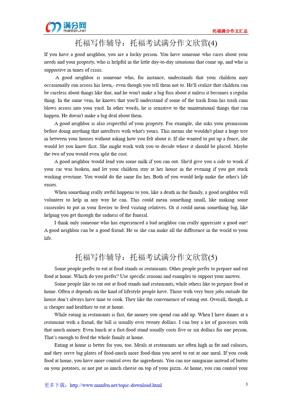 新托福满分作文范文(30篇)_第3页