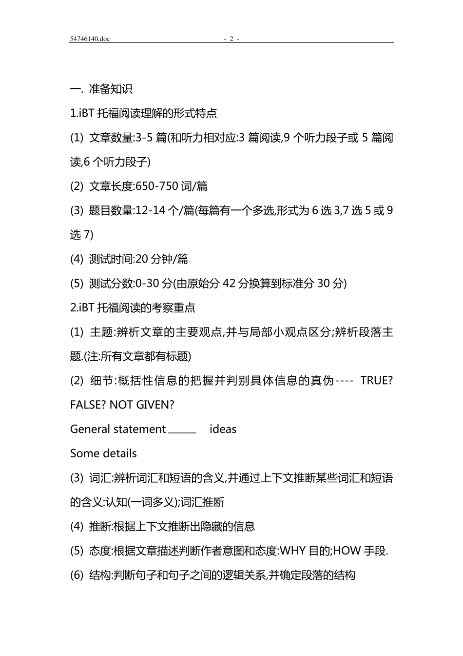 新托福阅读讲义_第2页