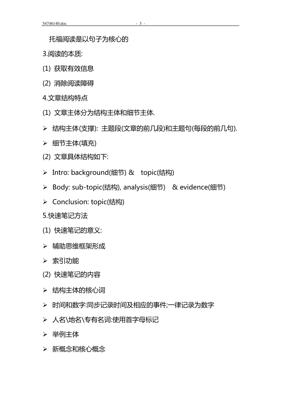 新托福阅读讲义_第3页