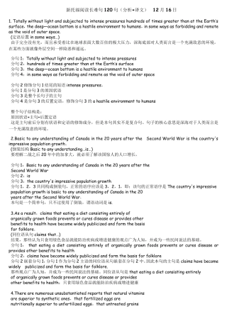 新托福阅读长难句120句分析及译文