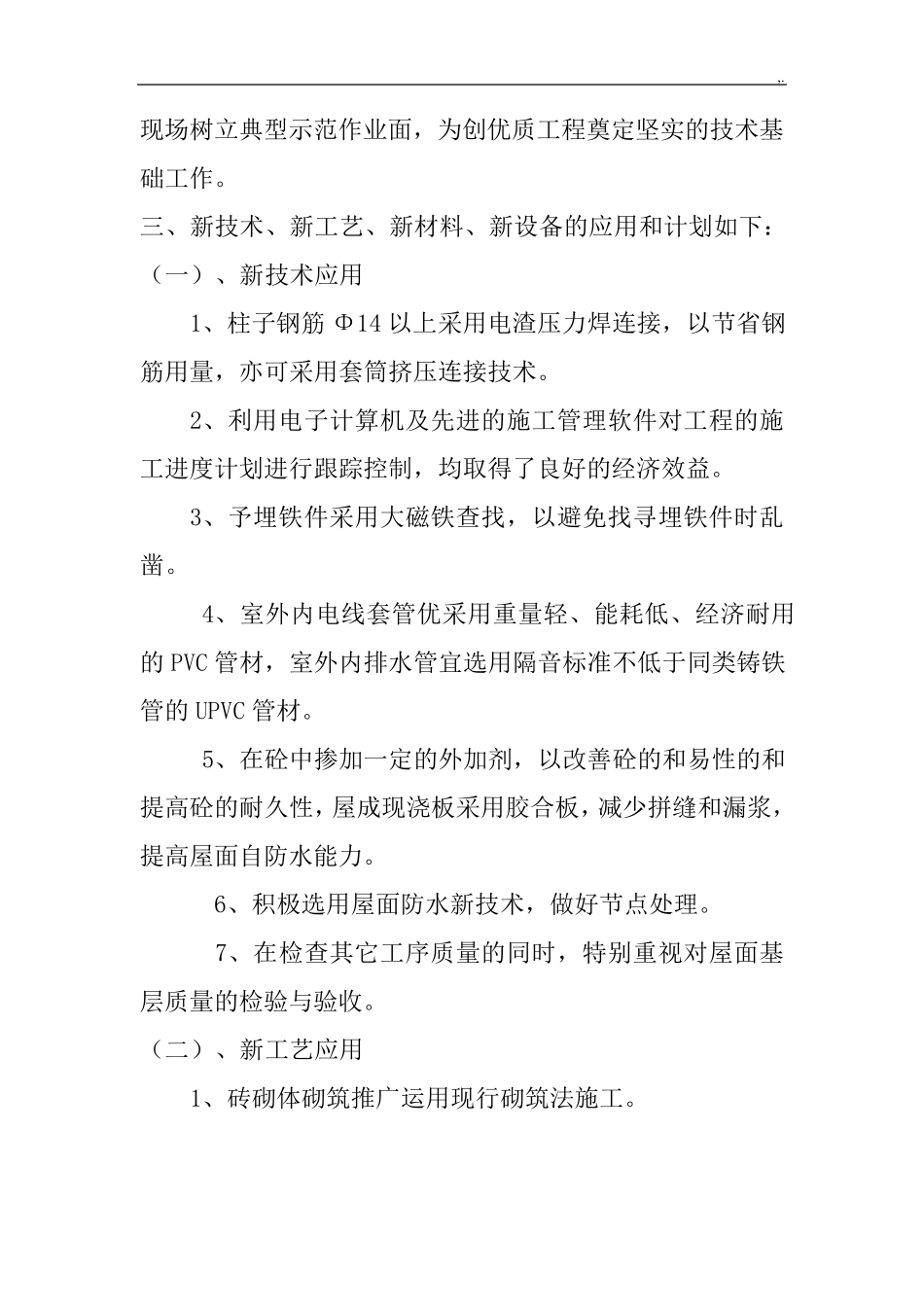 新技术,新设备产品,新工艺标准规范,新材料施工工艺标准规范_第3页