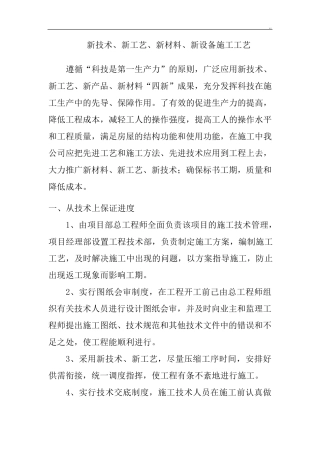 新技术,新设备产品,新工艺标准规范,新材料施工工艺标准规范