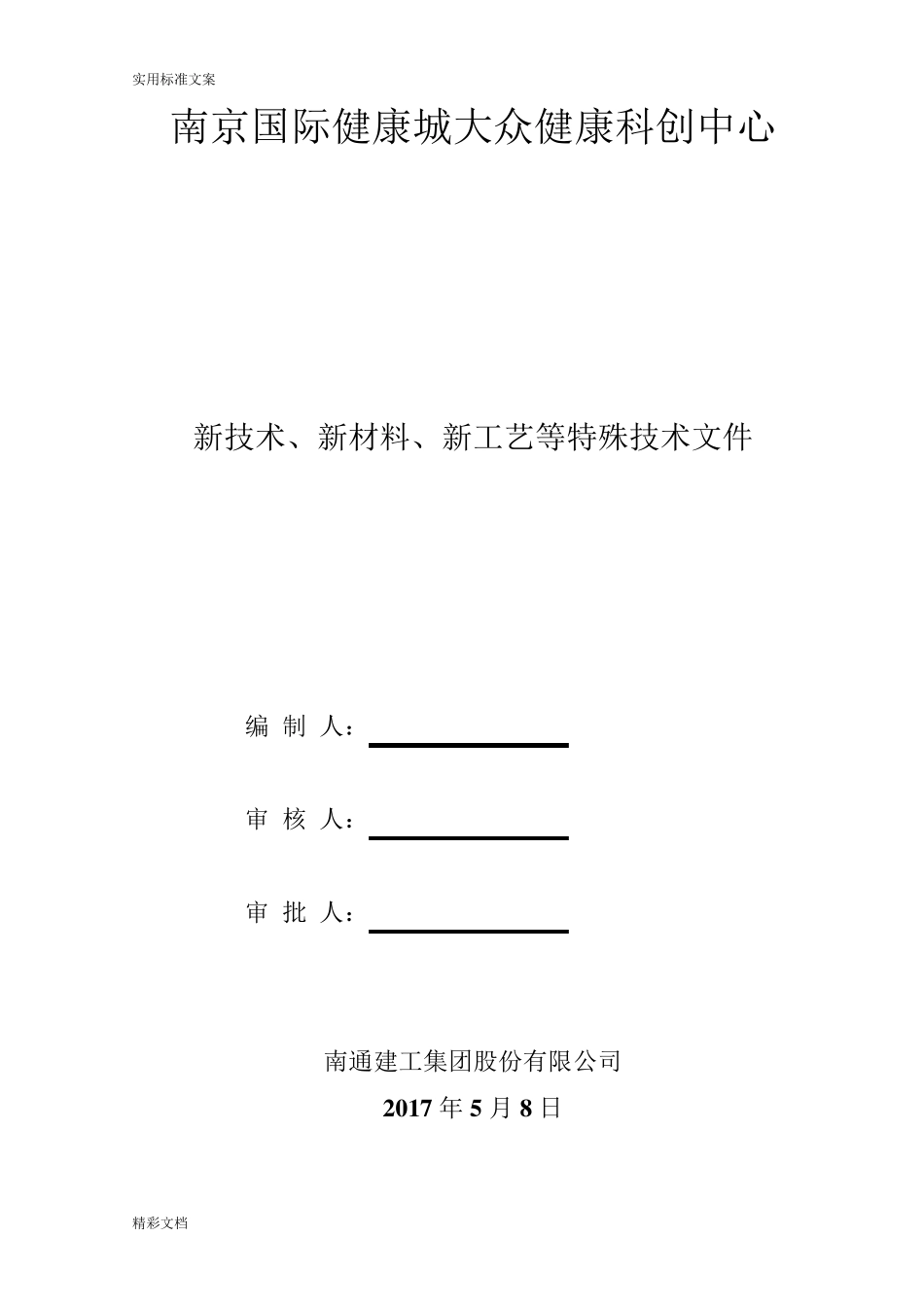 新技术、新产品、新实用工艺、新材料应用_第1页
