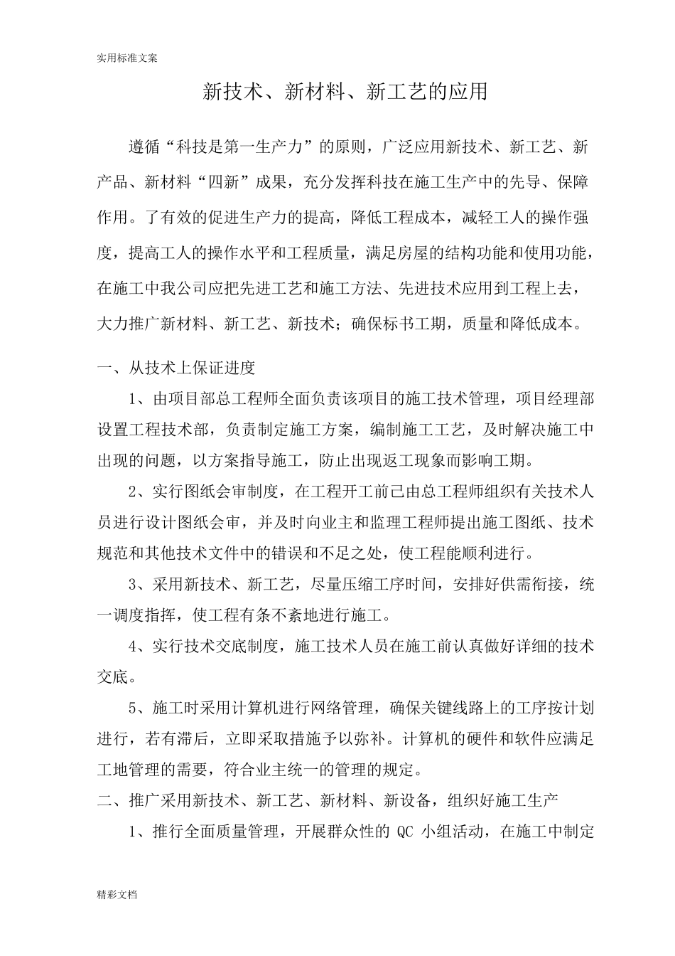 新技术、新产品、新实用工艺、新材料应用_第2页