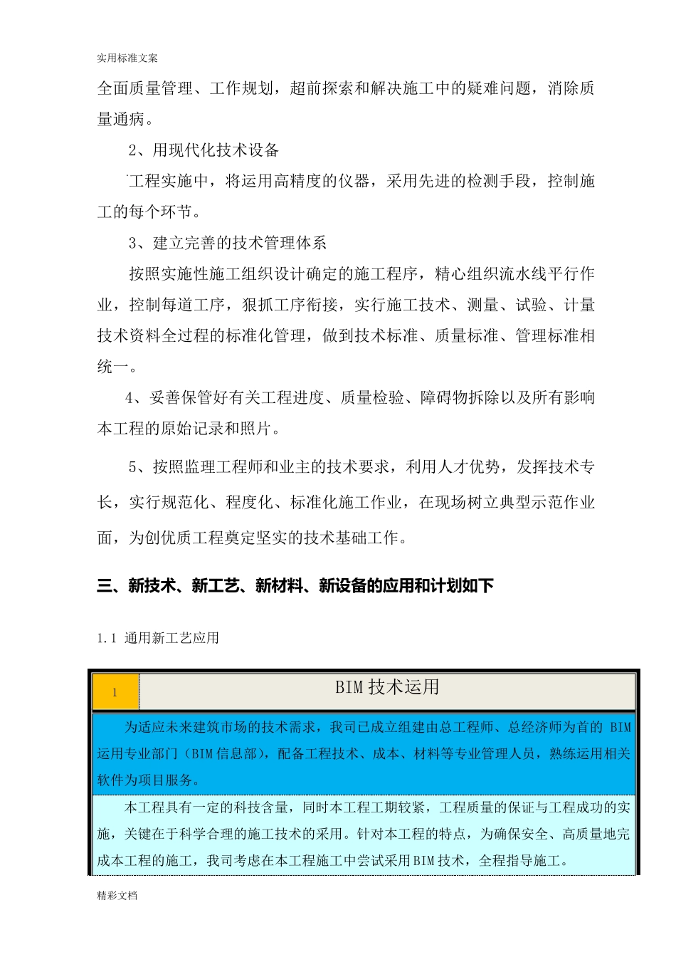 新技术、新产品、新实用工艺、新材料应用_第3页