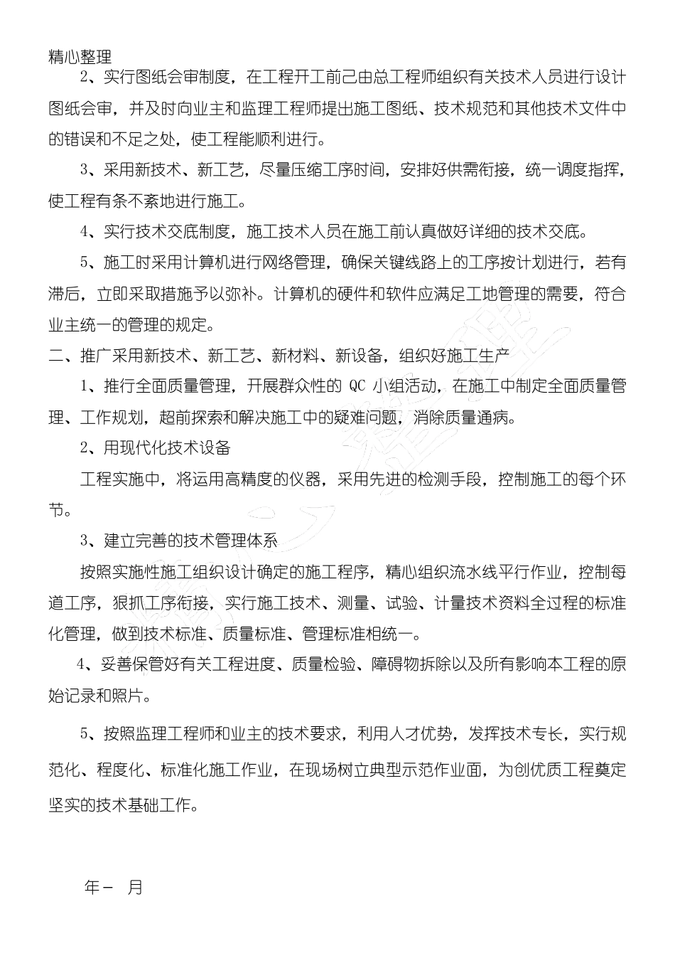 新技术、新产品、新工艺、新材料应用总结归纳_第2页